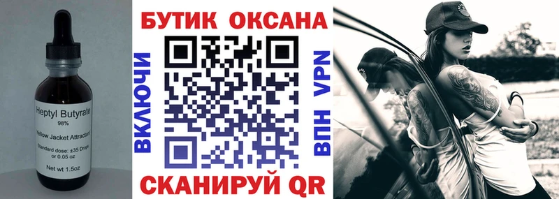 где можно купить   Вилючинск  БУТИРАТ бутандиол 