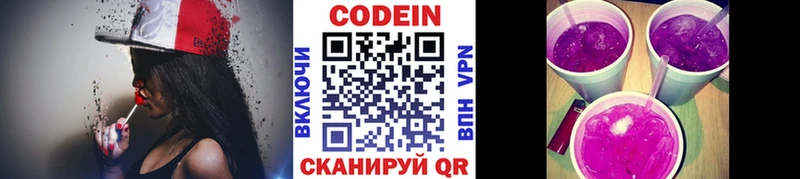 Кодеиновый сироп Lean Purple Drank  Вилючинск 